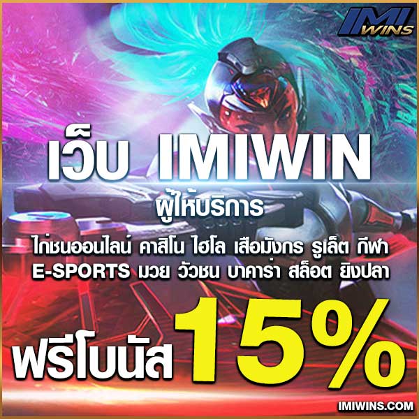 เว็บIMIWIN